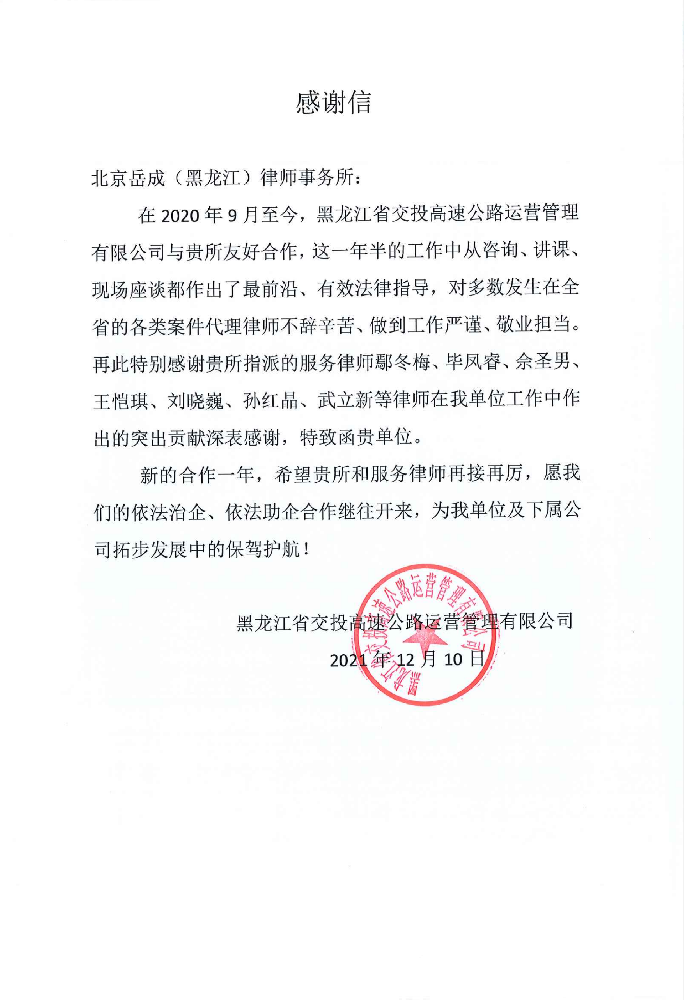 1640332402115464.png 2021交投运营感谢信_00.png