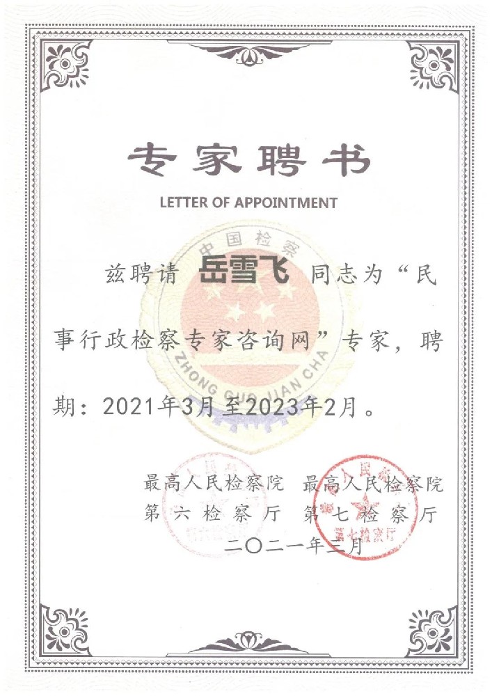 1642411908144595.jpg 岳雪飞.jpg