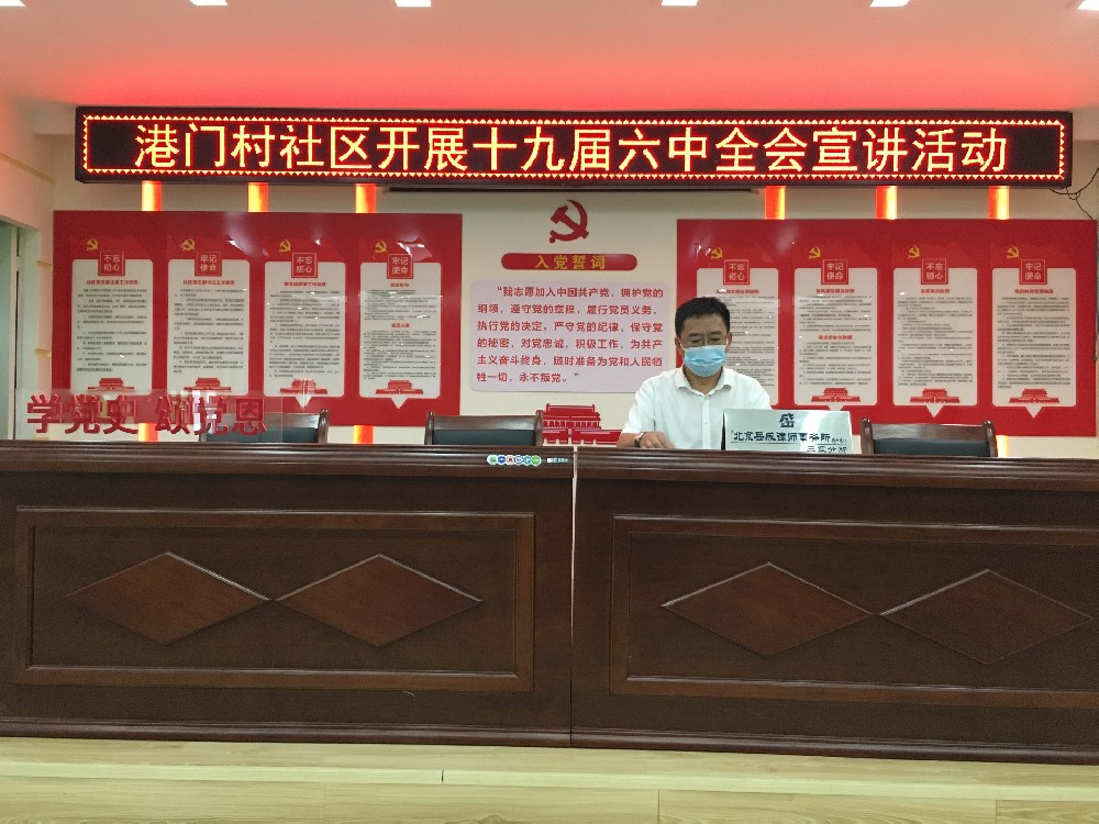 十九大六中全会宣讲1.jpg