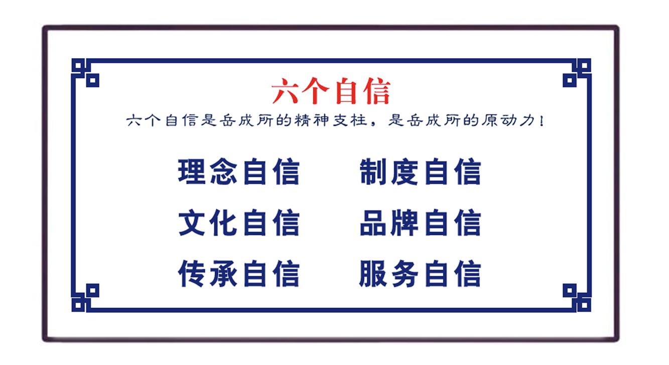 六个自信.jpg