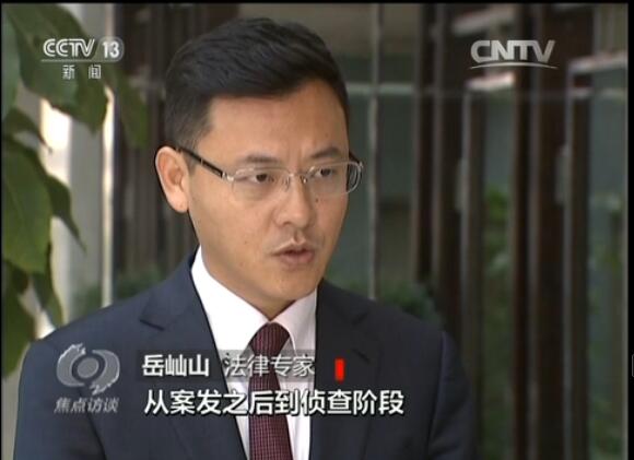法律专家：岳屾山律师